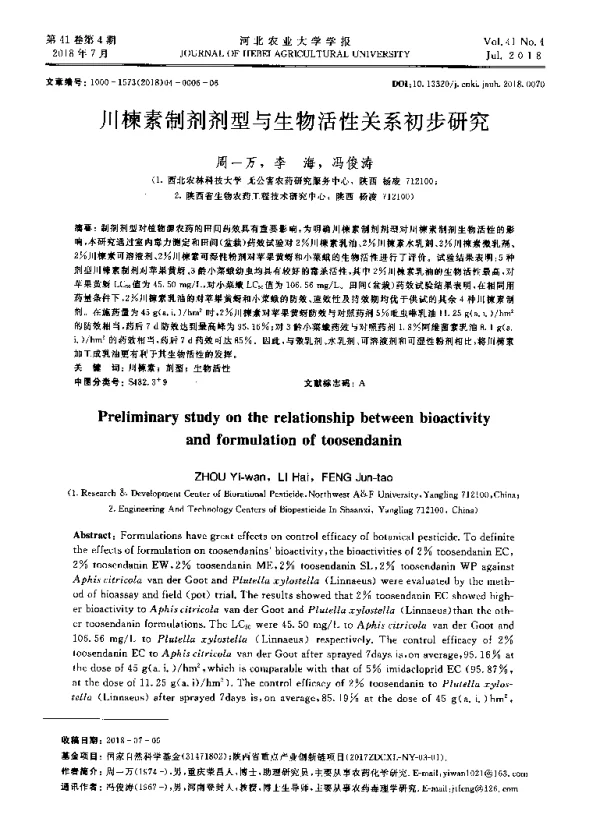 川楝素制剂剂型与生物活性关系初步研究