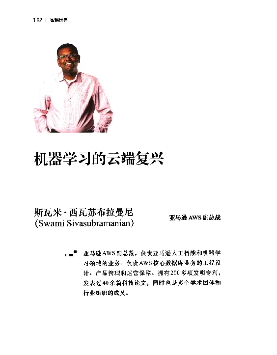 机器学习的云端复兴