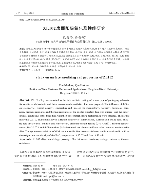 ZL102表面阳极氧化及性能研究
