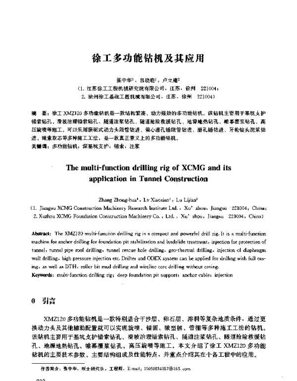 徐工多功能钻机及其应用