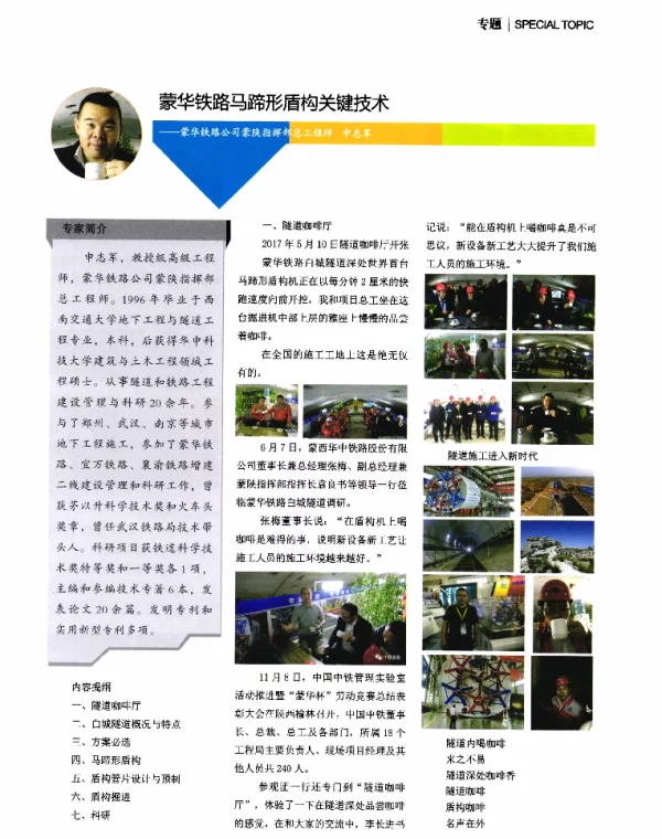 蒙华铁路马蹄形盾构关键技术