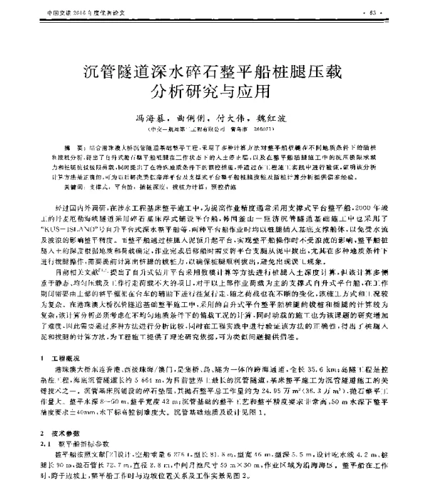 沉管隧道深水碎石整平船桩腿压载分析研究与应用