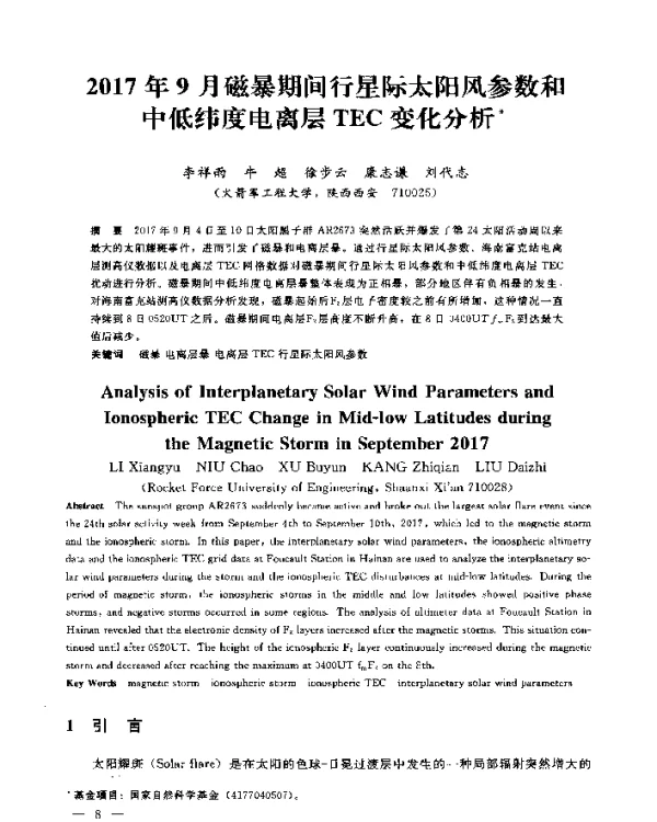 2017年9月磁暴期间行星际太阳风参数和低纬度电离层TEC变化分析