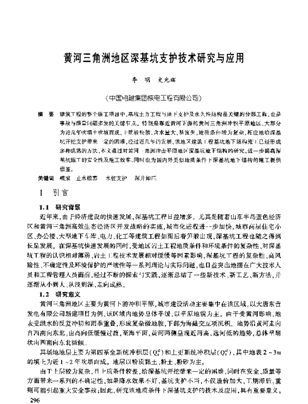 黄河三角洲地区深基坑支护技术研究与应用