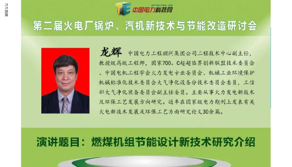 燃煤机组节能设计新技术研究介绍