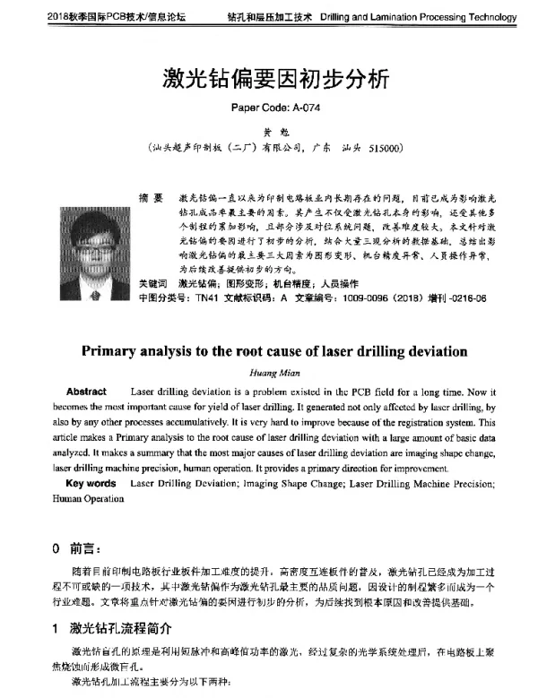 激光钻偏要因初步分析