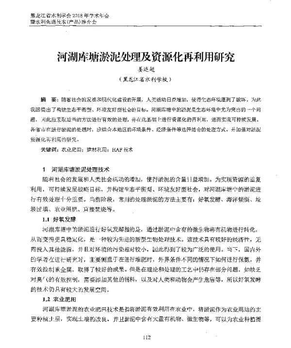 河湖库塘淤泥处理及资源化再利用研究