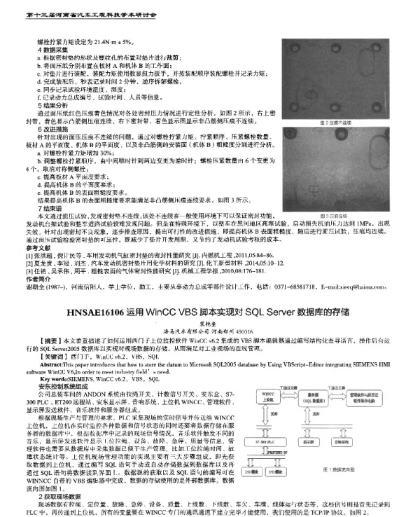 运用WinCCVBS脚本实现对SQLServer数据库的存储