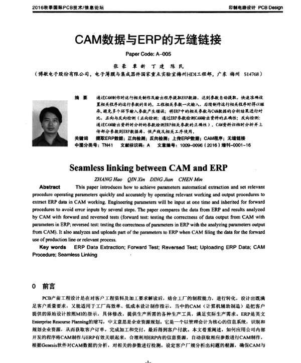 CAM数据与ERP的无缝链接