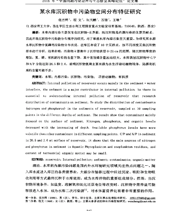 某水库沉积物中污染物空间分布特征研究