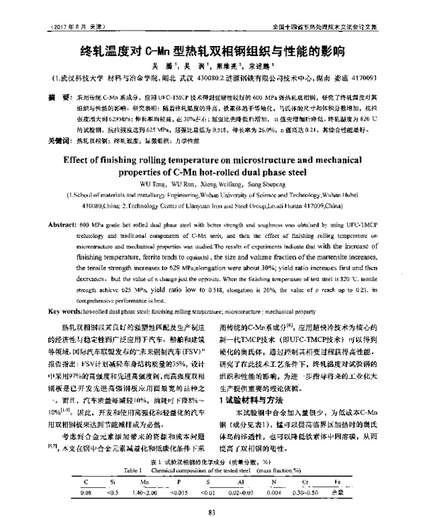终轧温度对C-Mn型热轧双相钢组织与性能的影响