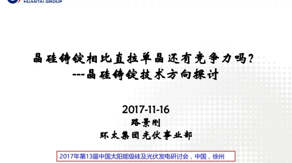 晶硅铸锭相比直拉单晶还有竞争力吗--晶硅铸锭技术方向探讨