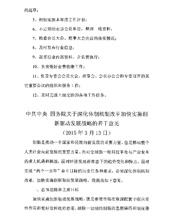 中共中央国务院关于深化体制机制改革加快实施创新驱动发展战略的若干意见