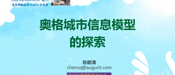 奥格城市信息模型的探索