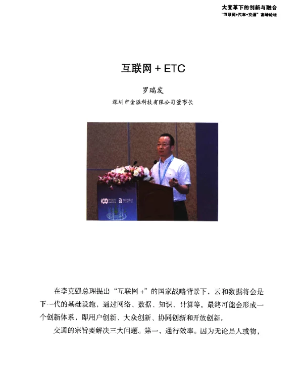 互联网+ETC