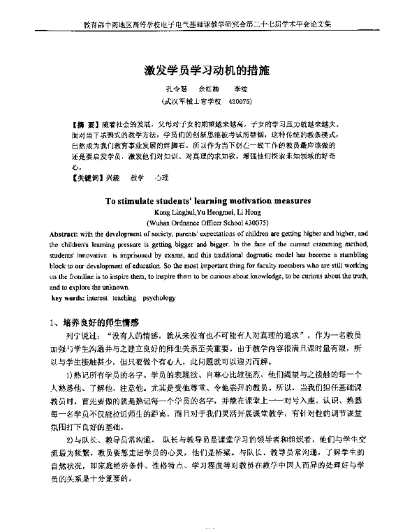 激发学员学习动机的措施