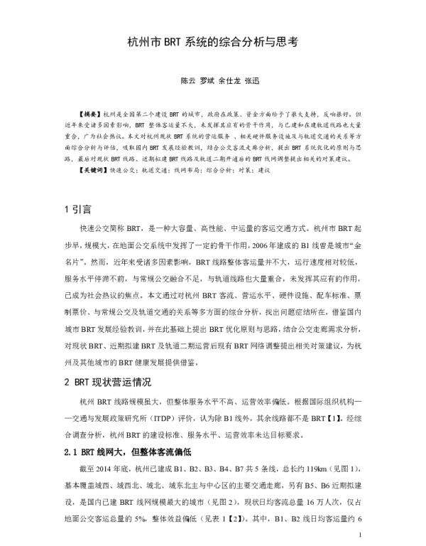 杭州市BRT系统的综合分析与思考