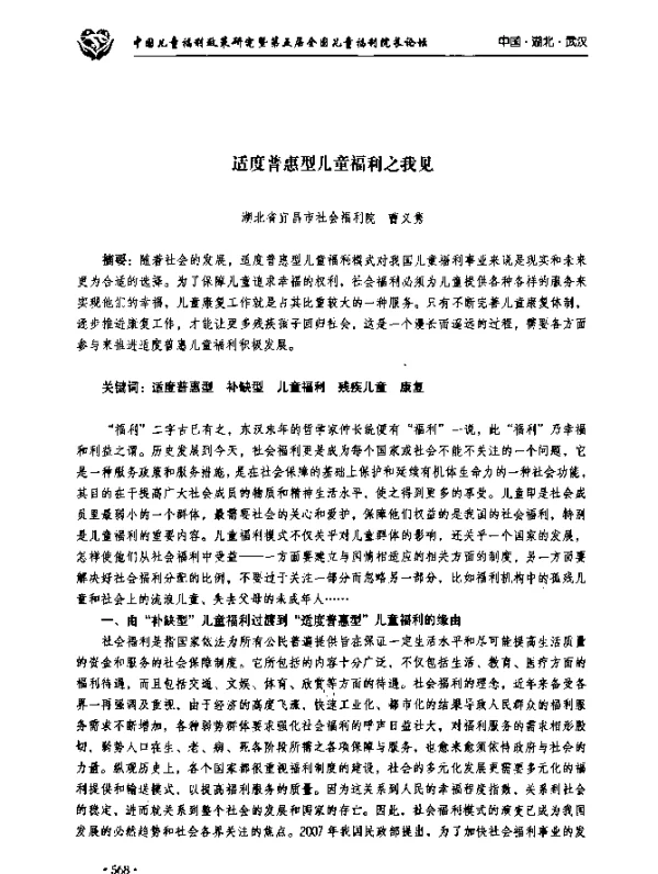 适度普惠型儿童福利之我见
