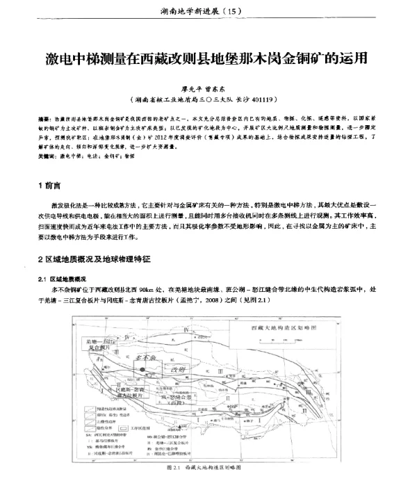 激电中梯测量在西藏改则县地堡那木岗金铜矿的运用