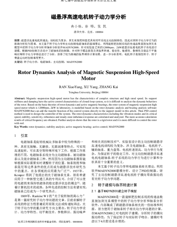 磁悬浮高速电机转子动力学分析