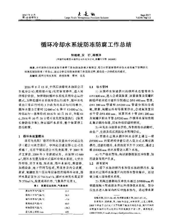 循环冷却水系统防冻防腐工作总结