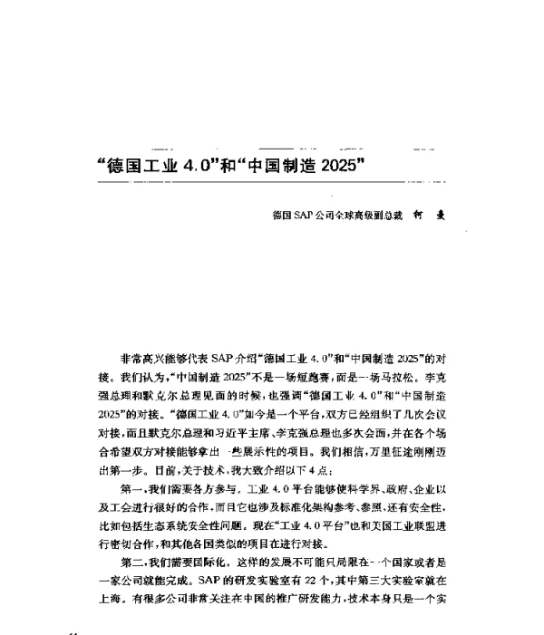 德国工业4.0和中国制造2025