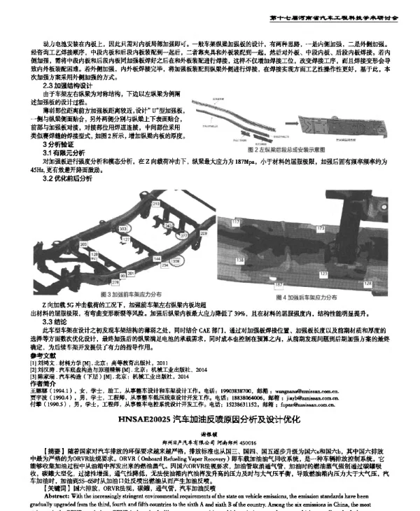 汽车加油反喷原因分析及设计优化