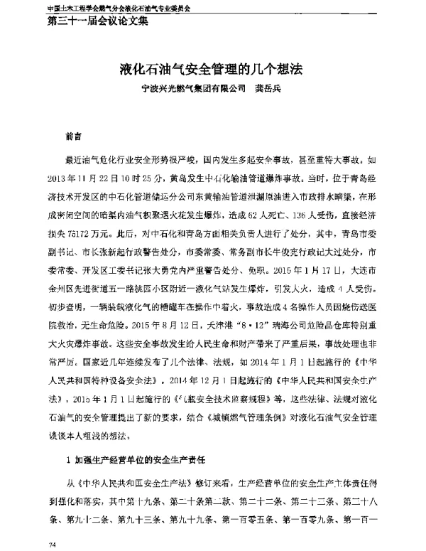 液化石油气安全管理的几个想法