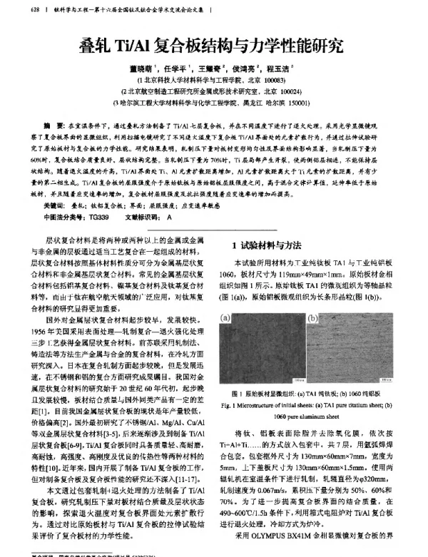 叠轧TiAl复合板结构与力学性能研究