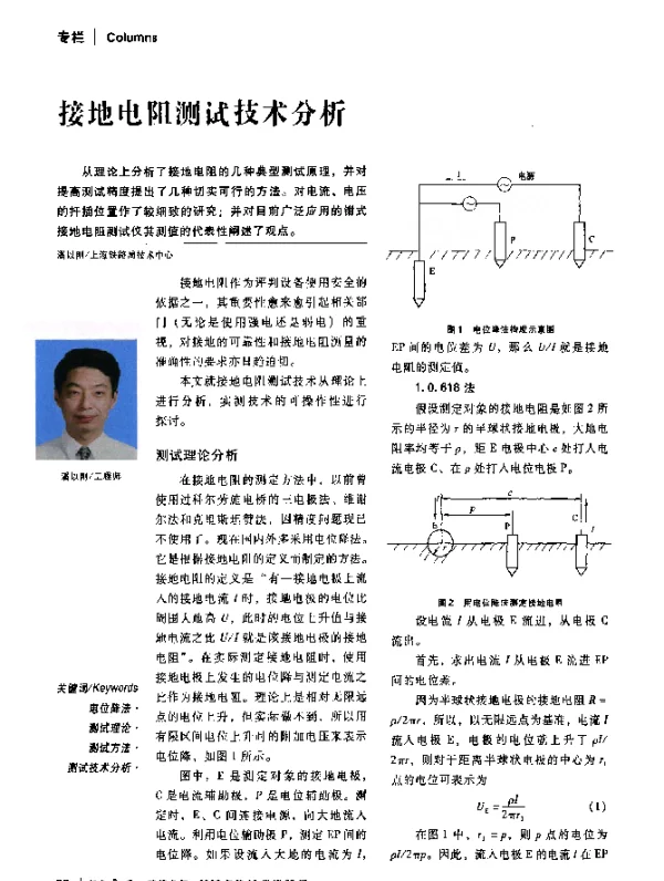 接地电阻测试技术分析