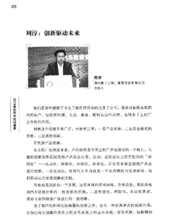 周淳创新驱动未来