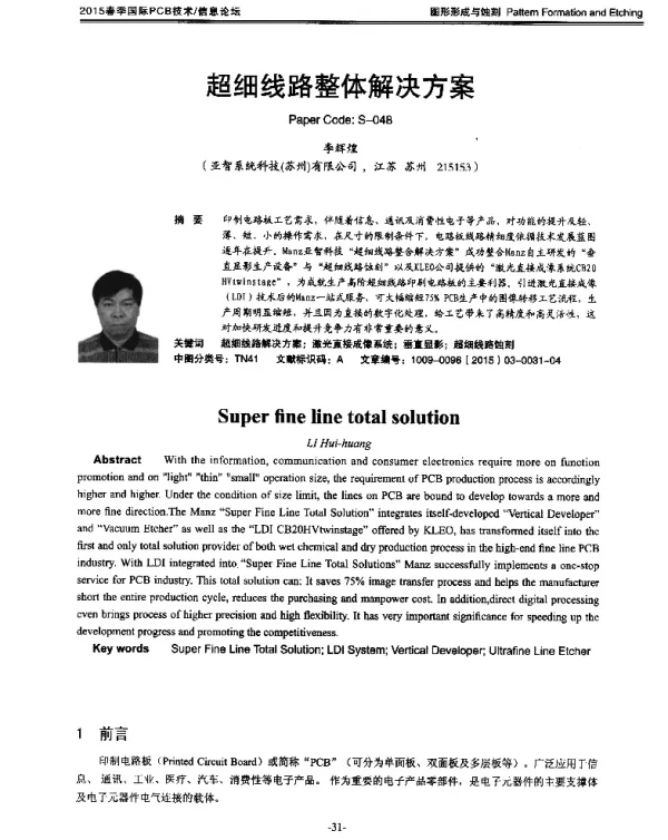 超细线路整体解决方案