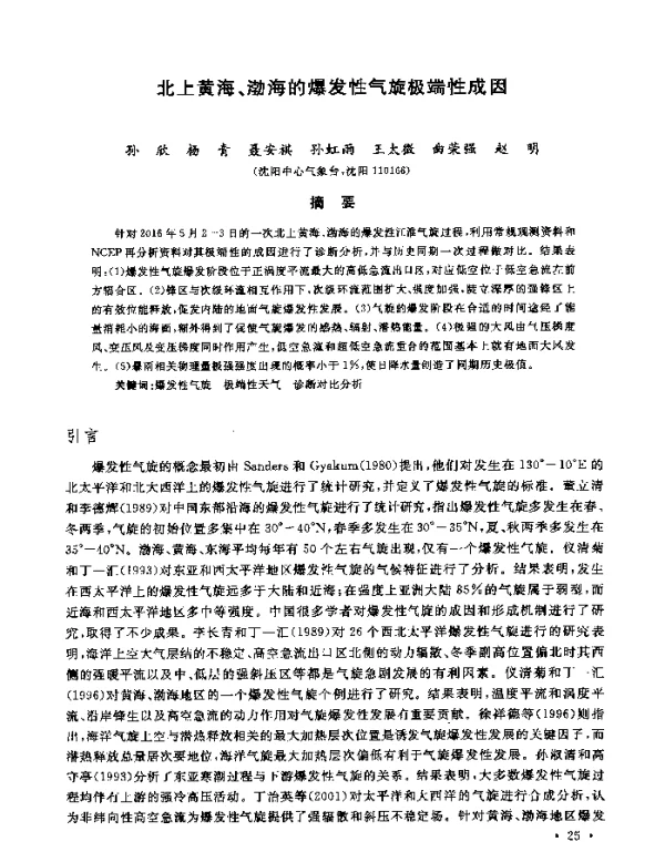 北上黄海、渤海的爆发性气旋极端性成因