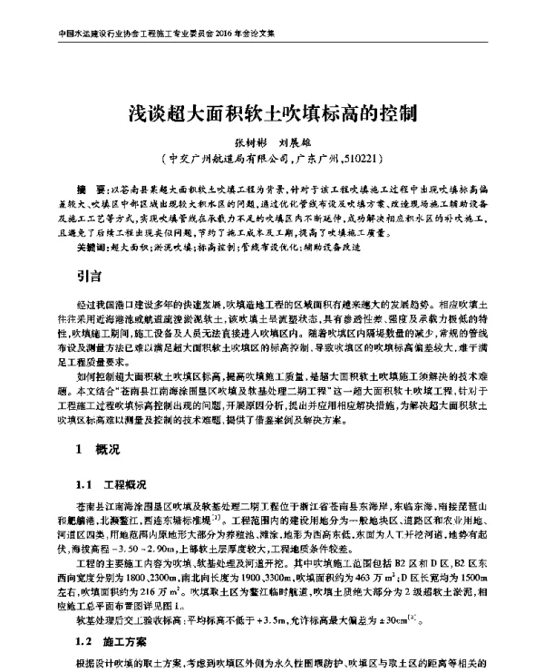 浅谈超大面积软土吹填标高的控制