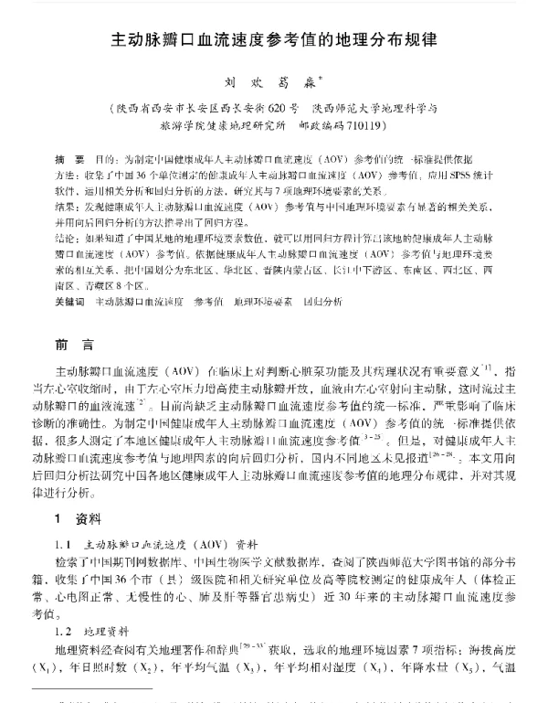 主动脉瓣口血流速度参考值的地理分布规律