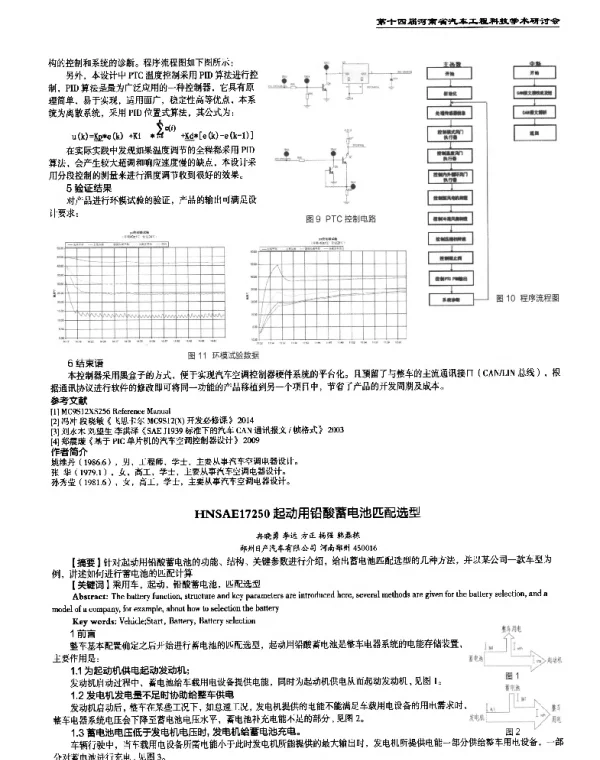 起动用铅酸蓄电池匹配选型