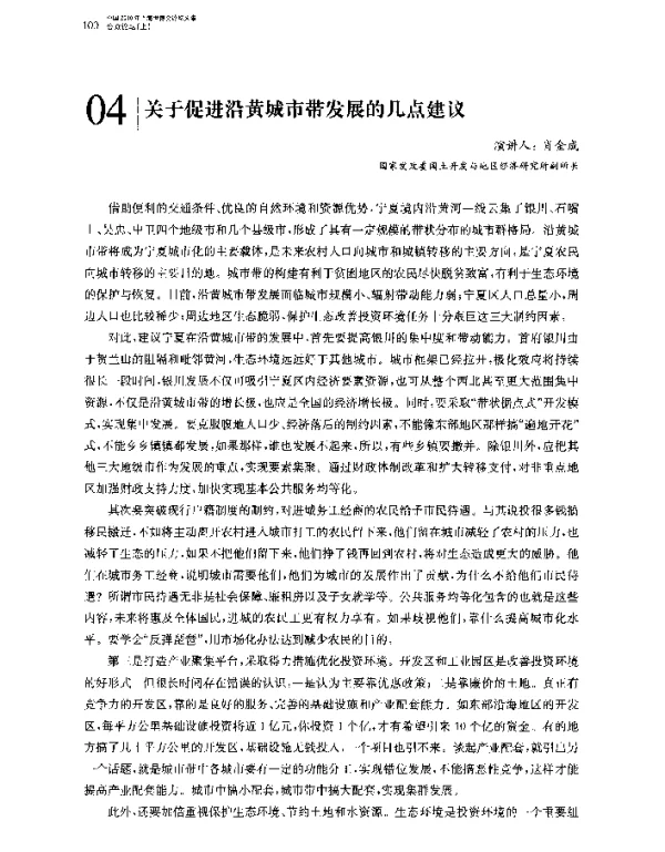 关于促进沿黄城市带发展的几点建议