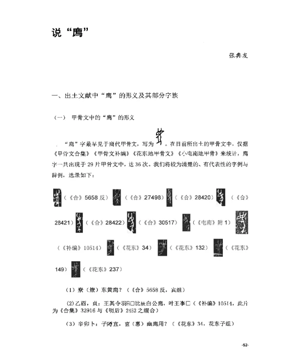 说廌