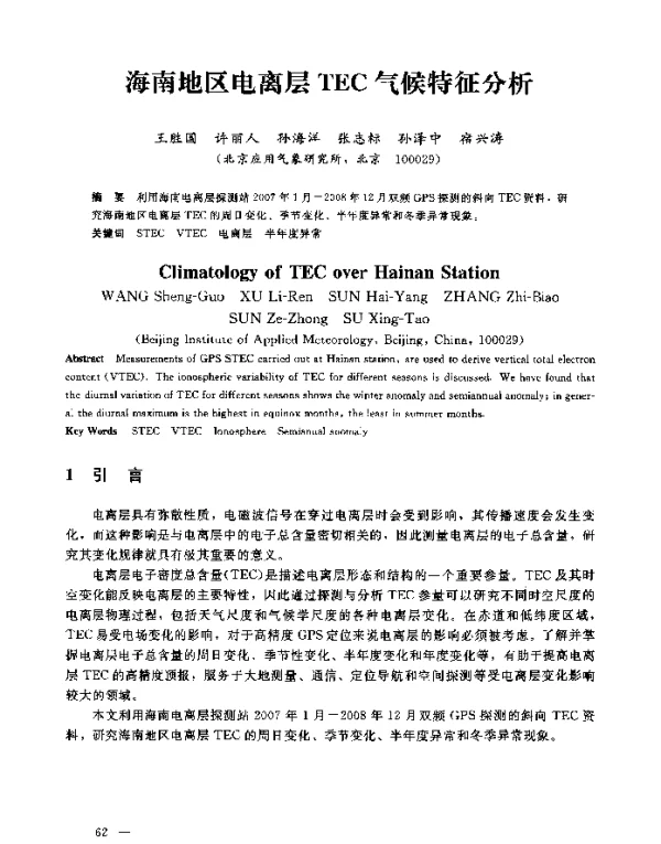 海南地区电离层TEC气候特征分析