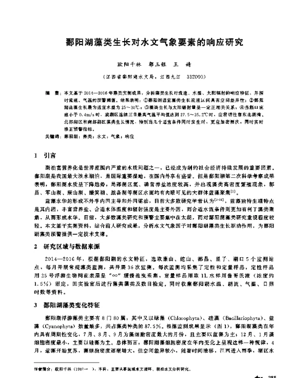 鄱阳湖藻类生长对水文气象要素的响应研究