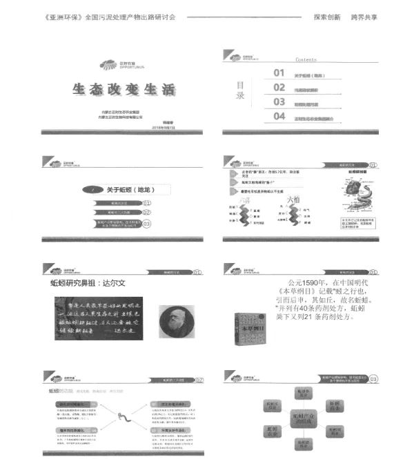 生态改变生活