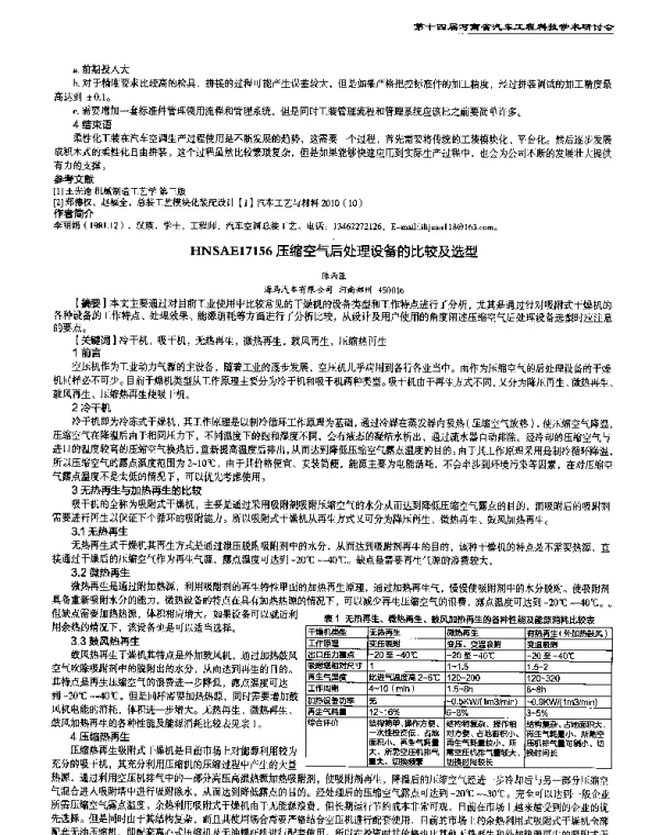 压缩空气后处理设备的比较及选型