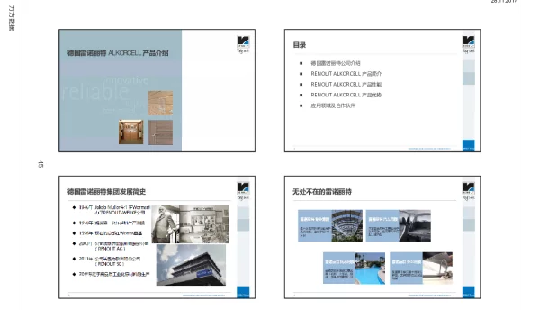 德国雷诺丽特ALKORCELL产品介绍