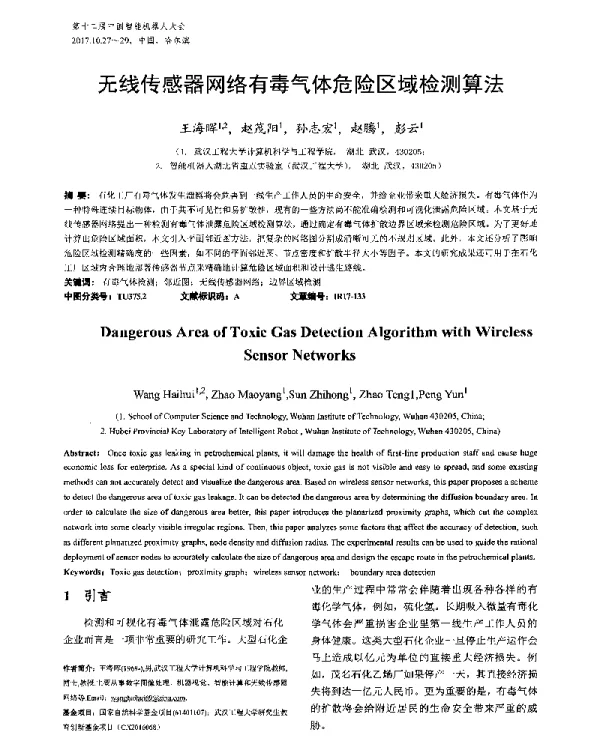 无线传感器网络有毒气体危险区域检测算法