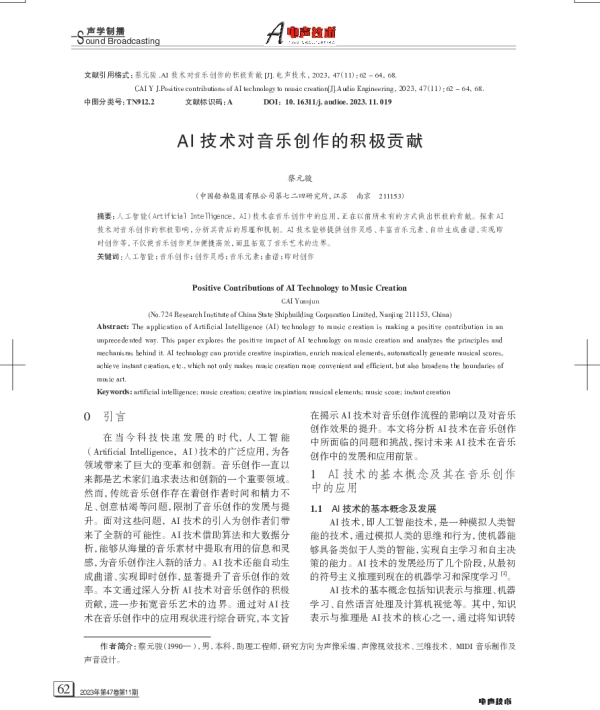 AI技术对音乐创作的积极贡献