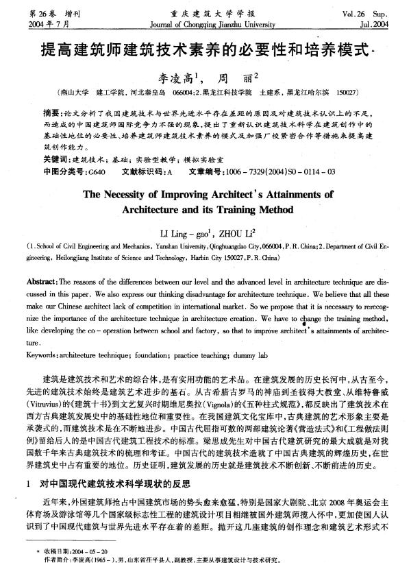 提高建筑师建筑技术素养的必要性和培养模式