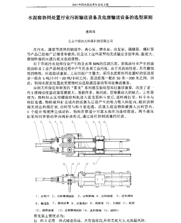 水泥窑协同处置行业污泥输送设备及危废输送设备的选型原则