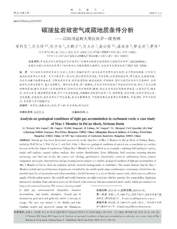 碳酸盐岩致密气成藏地质条件分析