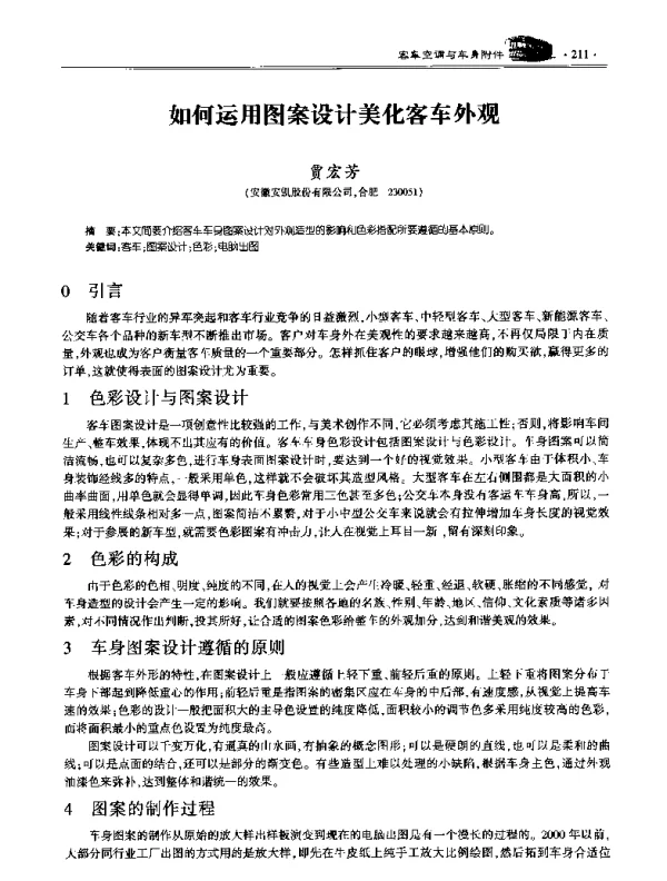 如何运用图案设计美化客车外观