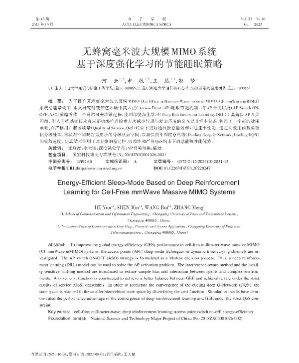 无蜂窝毫米波大规模MIMO系统基于深度强化学习的节能睡眠策略